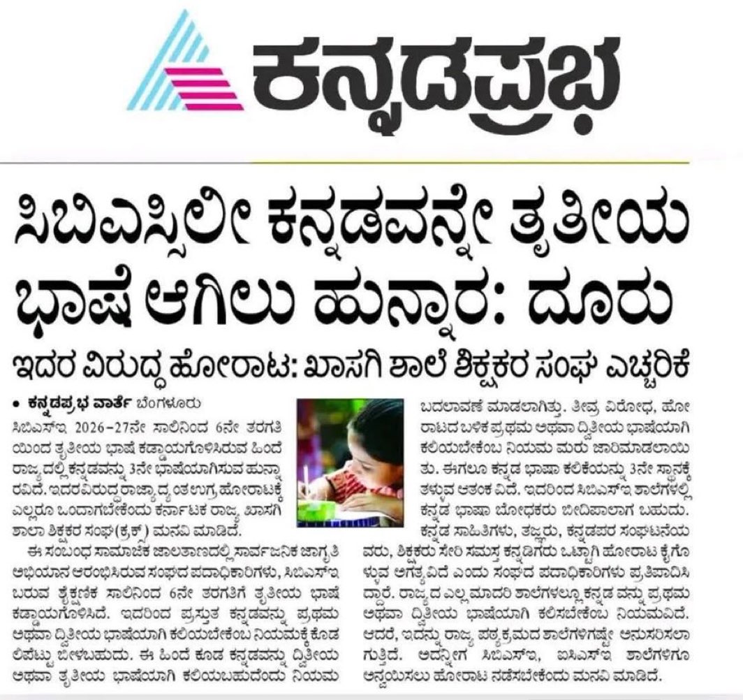 ಕನ್ನಡಿಗರೇ ನೋಡಿ ಇವರ ಕನ್ನಡದ್ರೋಹಿ ಸಂಚು 😡😡
