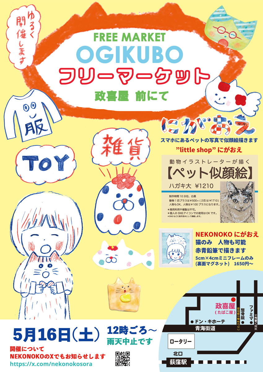 NEKONOKO😸5/16荻窪フリマ★5/30ごほうび浪漫博 tweet media