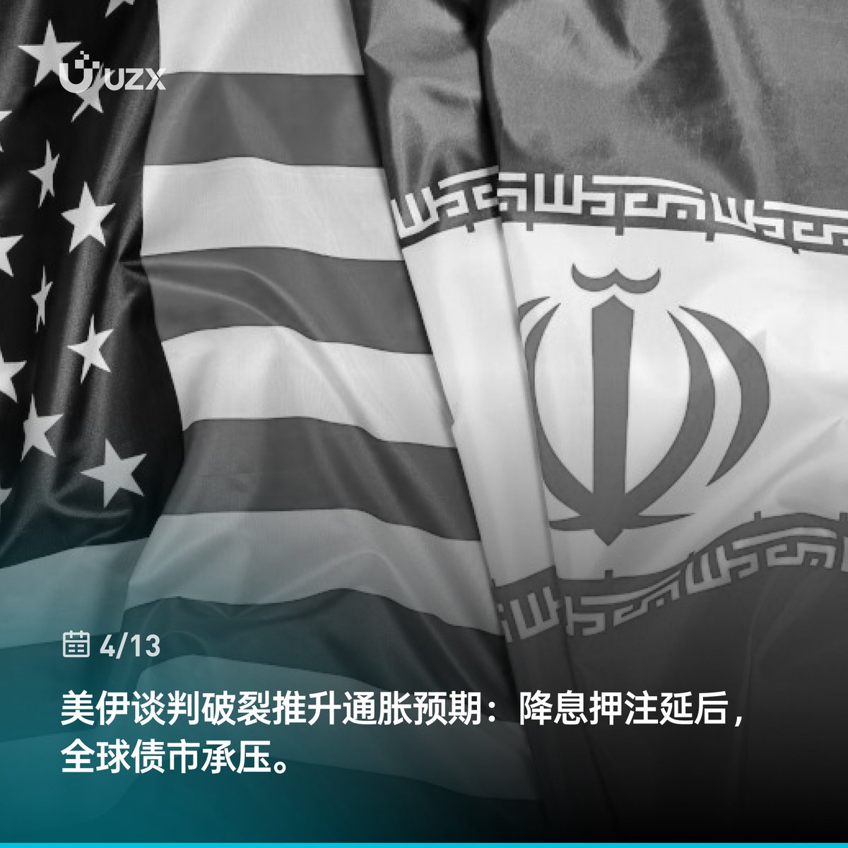 UZXchinese's tweet image. ⚡️#UZX 实时热点 #RateCut #Crypto

美伊谈判破裂推升通胀预期：降息押注延后，全球债市承压。