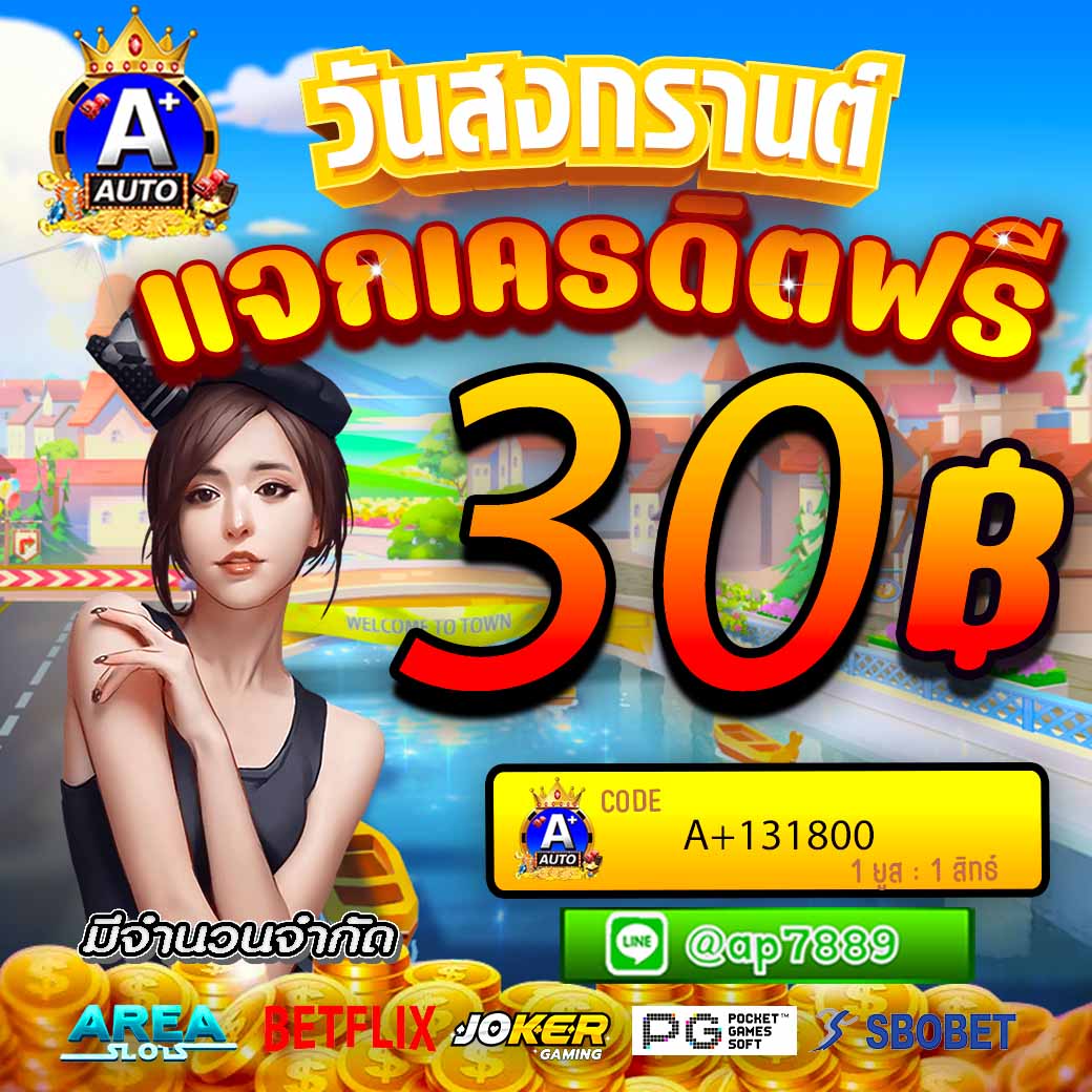 Freex24hr's tweet photo. 🎉 Aplusauto 

🎁 Code : A+131800
เครดิตฟรี 30฿ | ถอนได้ 30฿

https://t.co/4gmMNkUbrV

#เครดิตฟรีล่าสุด #aplusauto #10รับ100 https://t.co/N8dH5ujRlo