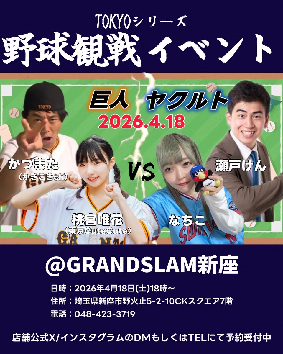 GRANDSLAM（グランドスラム）新座 tweet media