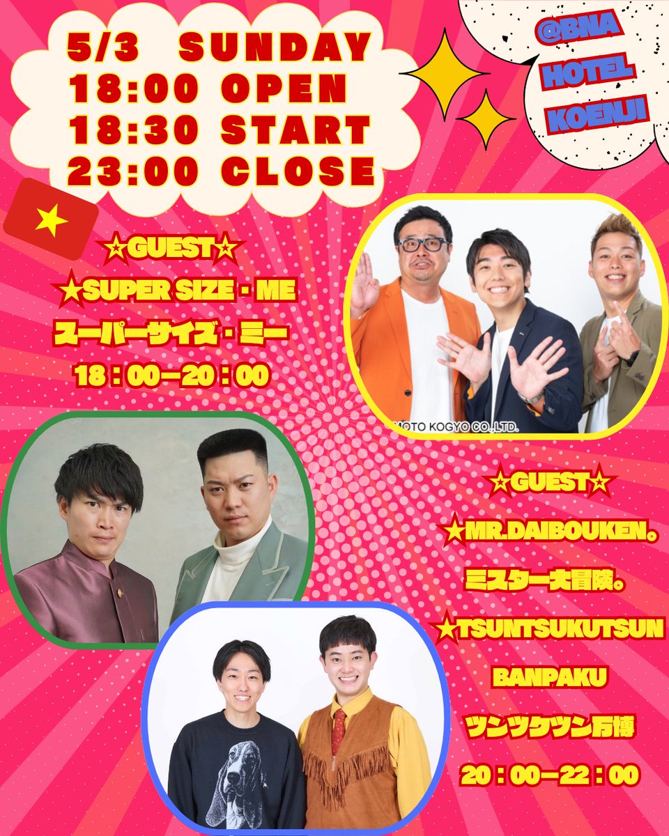 junnishikazeeee's tweet photo. 5月の帰国中は自社の企画イベントもあります！
​
​【芸人×ベトナム料理×お酒 ＝ 最高！】
高円寺で日替わりの芸人店長たちが、あなたを爆笑でおもてなし。
本格ベトナム料理と一緒に、ハッピーな夜を過ごしましょう！
チケット予約スタート！ https://t.co/VvwgrZRlSI
