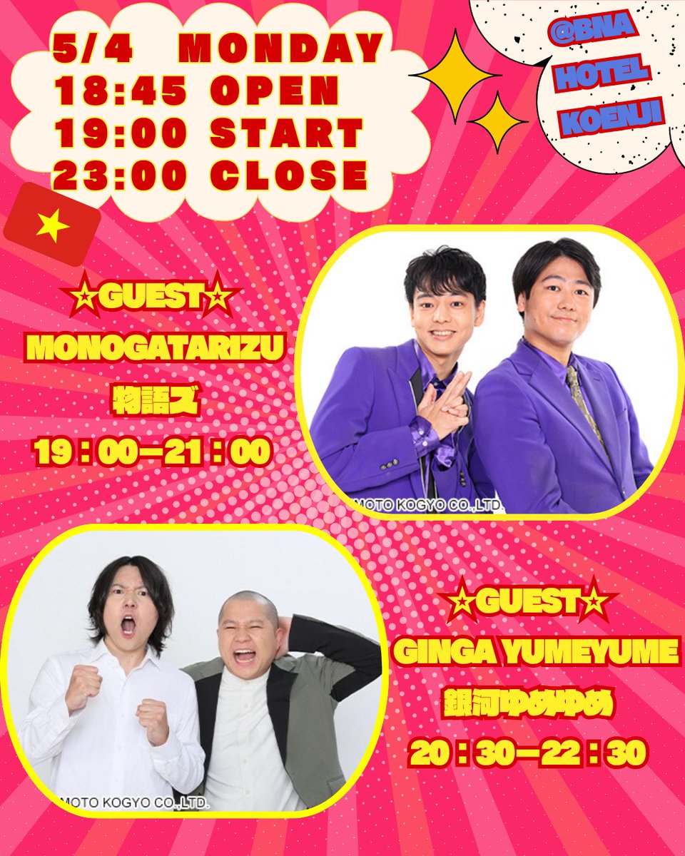 junnishikazeeee's tweet photo. 5月の帰国中は自社の企画イベントもあります！
​
​【芸人×ベトナム料理×お酒 ＝ 最高！】
高円寺で日替わりの芸人店長たちが、あなたを爆笑でおもてなし。
本格ベトナム料理と一緒に、ハッピーな夜を過ごしましょう！
チケット予約スタート！ https://t.co/VvwgrZRlSI