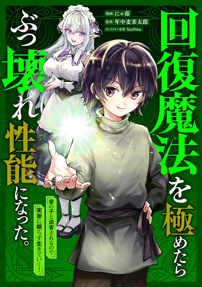 GAコミック公式 tweet media