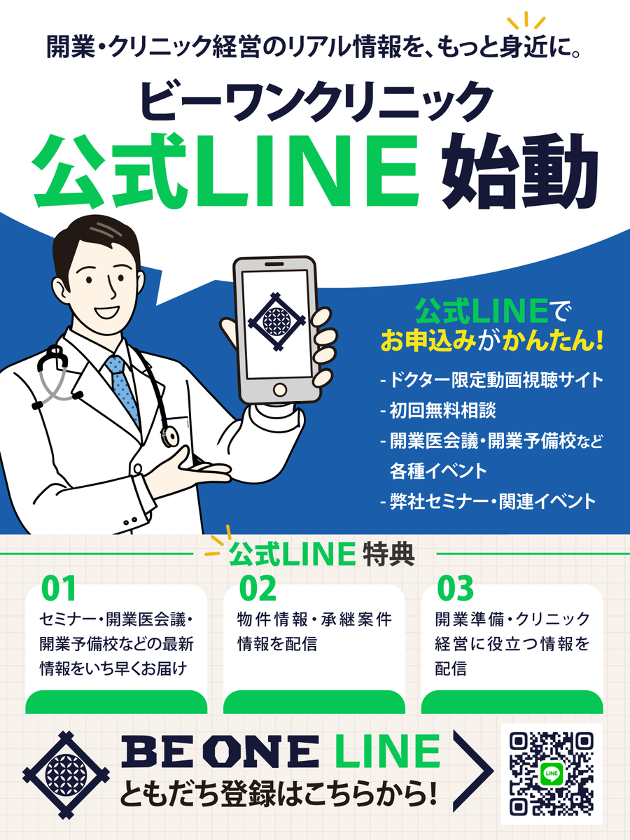 ビーワン先生@開業医専門税理士 tweet media