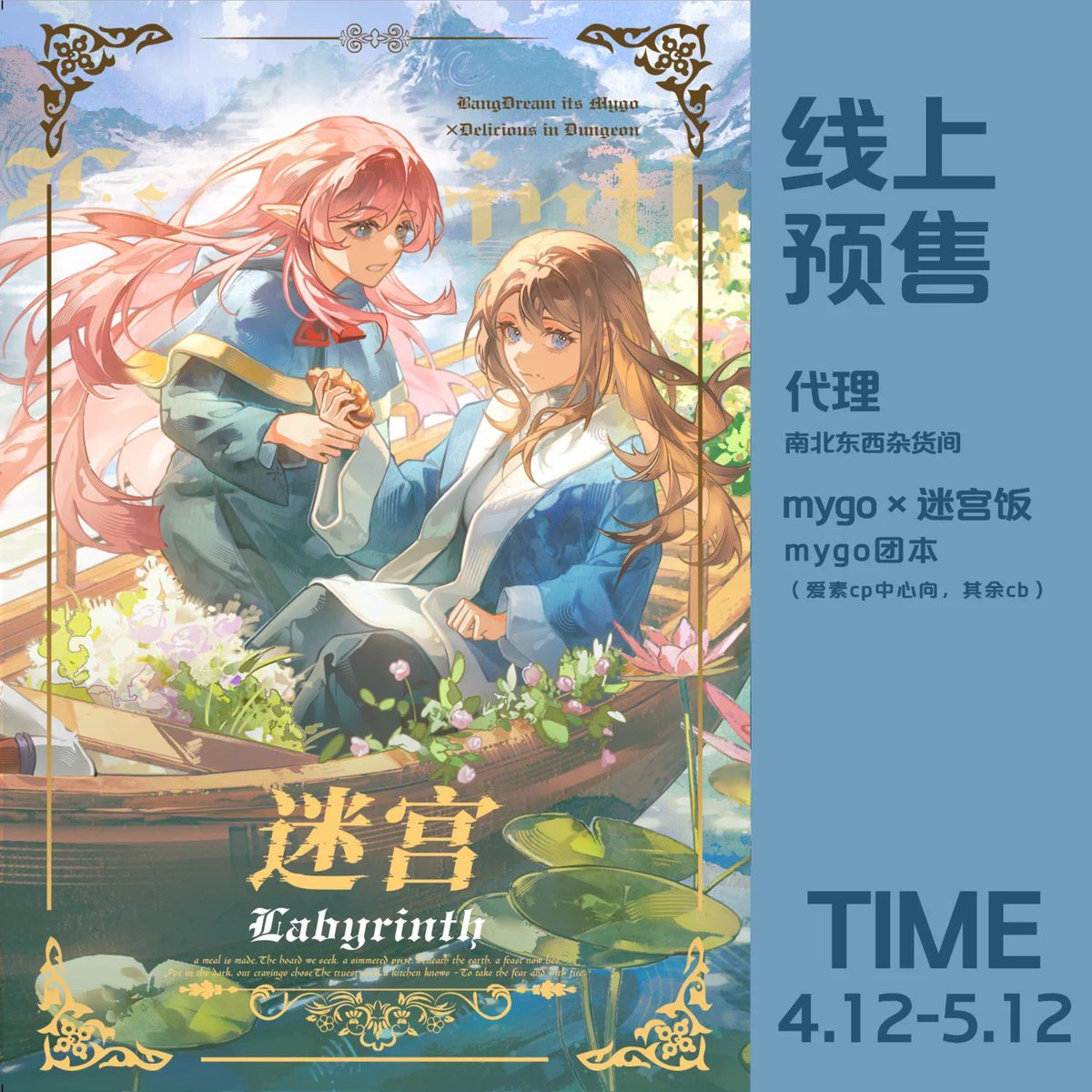 Akaga204's tweet image. #あのそよ #MyGO 
mygox迷宫饭pa的团本上新了（爱素cp中心 其余cb 微初祥）
通贩🔗：【淘宝】e.tb.cn/h.iLzAwpmEv58p…