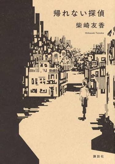 出口瀬々【装画の仕事展】4,14-25 tweet media