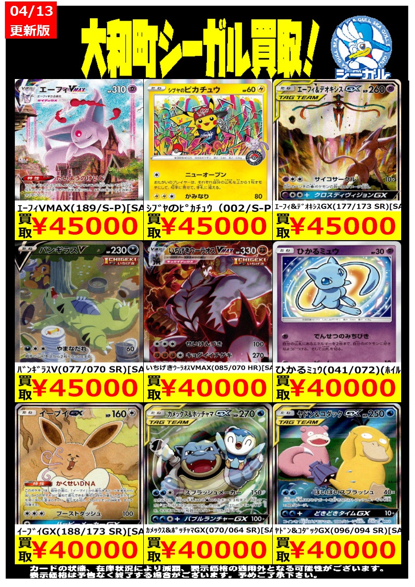 ポケカエクストラ高価買取情報！！＞＞ ※商品の状態や在庫状況により