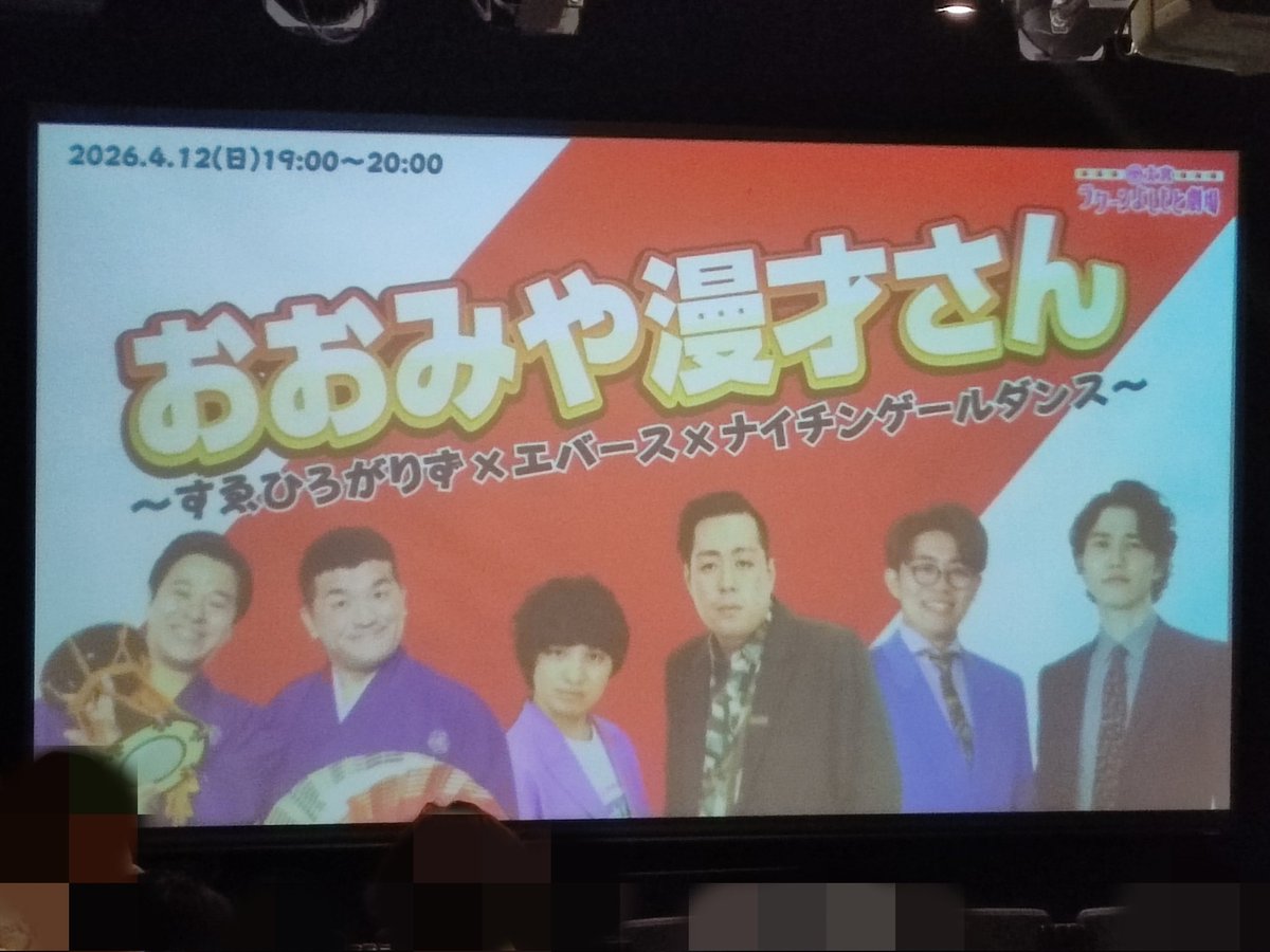 ibukinosashimo's tweet photo. 昨日の大宮漫才さん行ってました。すゑのネタはエゴサ。すゑさんの10期下の華やかな後輩に緊張してるのか、気を遣う感じが氷河期世代の中間管理職みがあって味わい深かった。佐々木さんがいうところの"おじいちゃんに戦争の話を聞く"時間もすごく好きでした。もじとりのなかるてぃん無双も面白かった。 https://t.co/u951Sgqo33