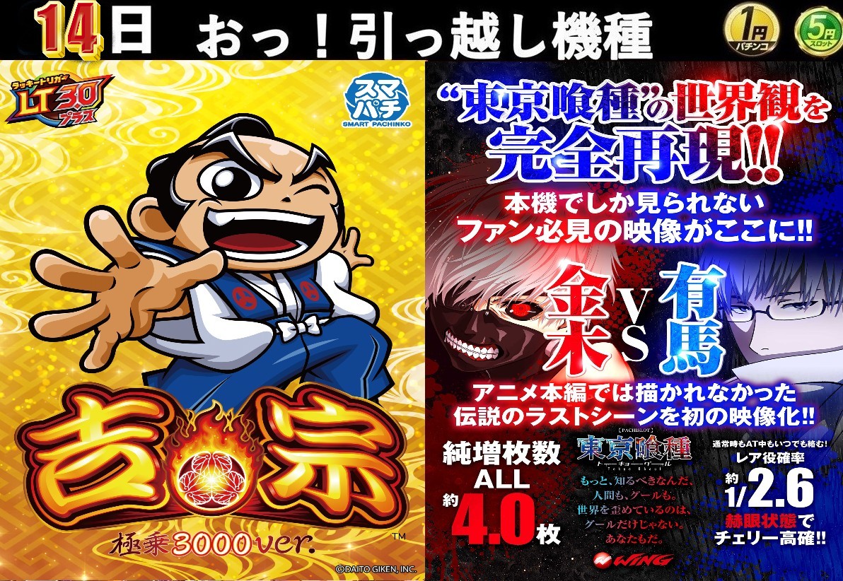 おっ！引っ越し】 明日から遊びたい機種が遊べちゃう！？ 1円パチンコ 