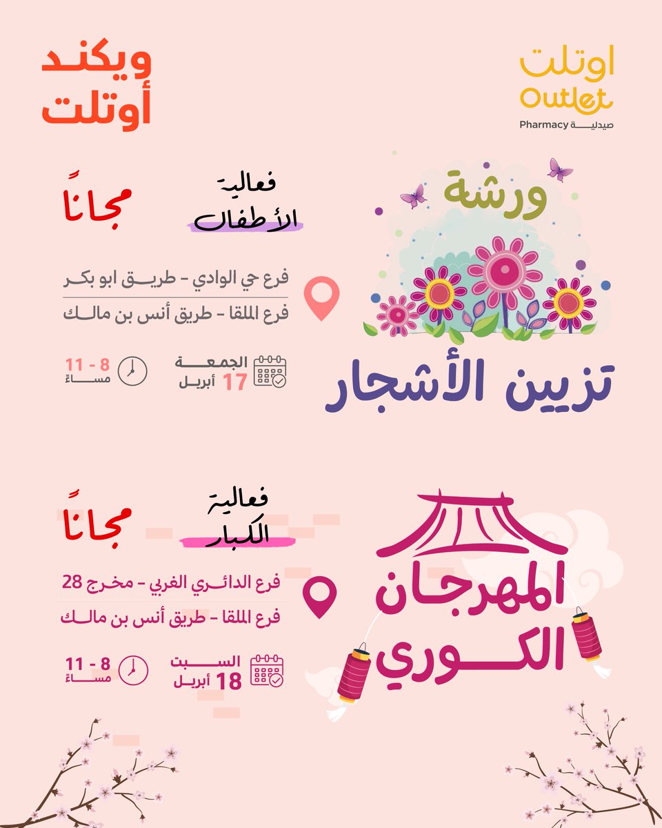 صيدلية اوتلت | Outlet Pharmacy tweet media