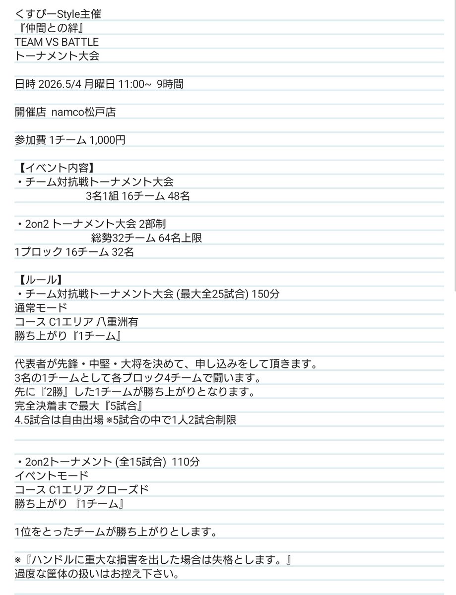 【湾岸マキシ】イベント告知Bot 【大会運営】 tweet media