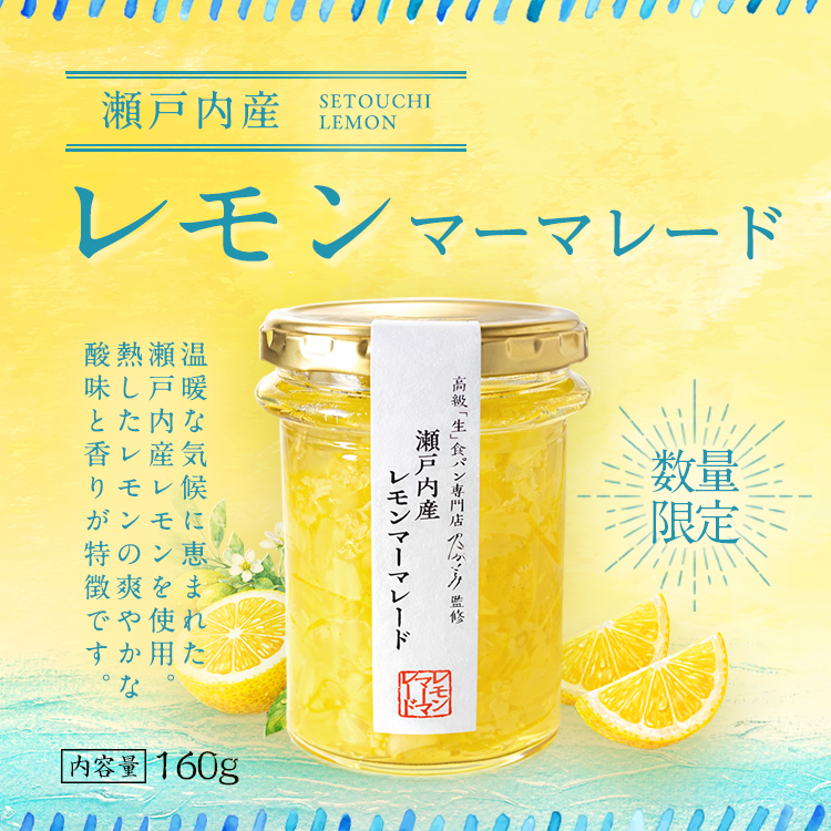 nogamibread's tweet photo. 🍋新商品のお知らせ🍋

「瀬戸内産レモンマーマレード」が
4月より順次販売スタート✨
温暖な気候で育った瀬戸内レモンを使用し、
加熱することで引き出された爽やかな酸味と香りが広がる、これからの季節にぴったりの味わいです🥰

数量限定のため、なくなり次第終了となります。
※店舗により販売開始日が異なりますので、詳しくは各店舗へお問い合わせください。
ぜひ一度お試しください
#乃が美　#乃が美の食パン　#生食パン　#ジャム　#マーマレード　#レモンマーマレード　#瀬戸内レモン　#瀬戸内産レモン　#期間限定　#数量限定　#季節限定　#パンのお供　#朝食のおとも　#おうち時間　#ご褒美時間　#パン好きな人と繋がりたい　#食パンアレンジ