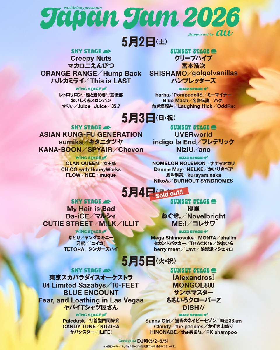 JフェスOFFICIAL｜ROCK IN JAPAN FES. 2026開催 on X: 
