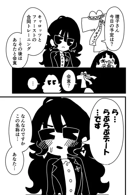 樫本理子 ウマ娘 漫画 