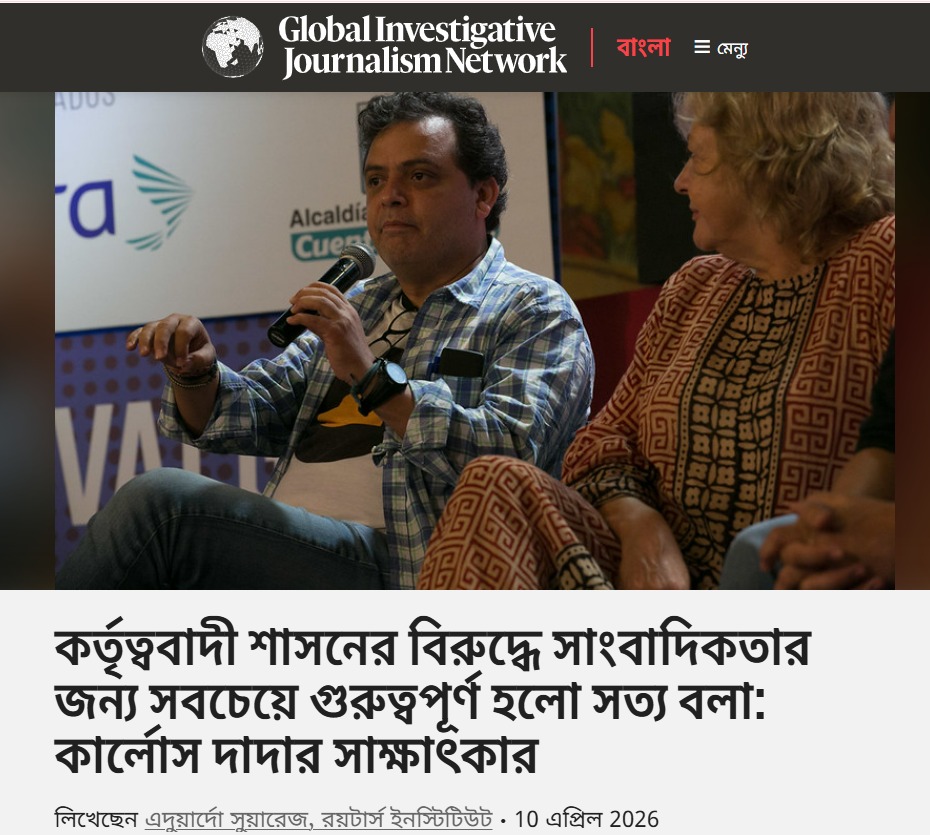 কার্লোস দাদা, লাতিন আমেরিকান সাংবাদিক। কিন্তু তিনি নিজের দেশেই সাংবাদিকতা করতে পারেননি। কর্তৃত্ববাদী শাসনের বিরুদ্ধে লেখার জন্য দাদা ও তার সহকর্মীদেরও দেশ ছাড়তে হয়। তারা নির্বাসনে থেকে কীভাবে কাজ চালিয়ে যাচ্ছেন! 
👉 সাক্ষাৎকারটি পড়তে পারেন এখানে: twp.ai/4hpugr