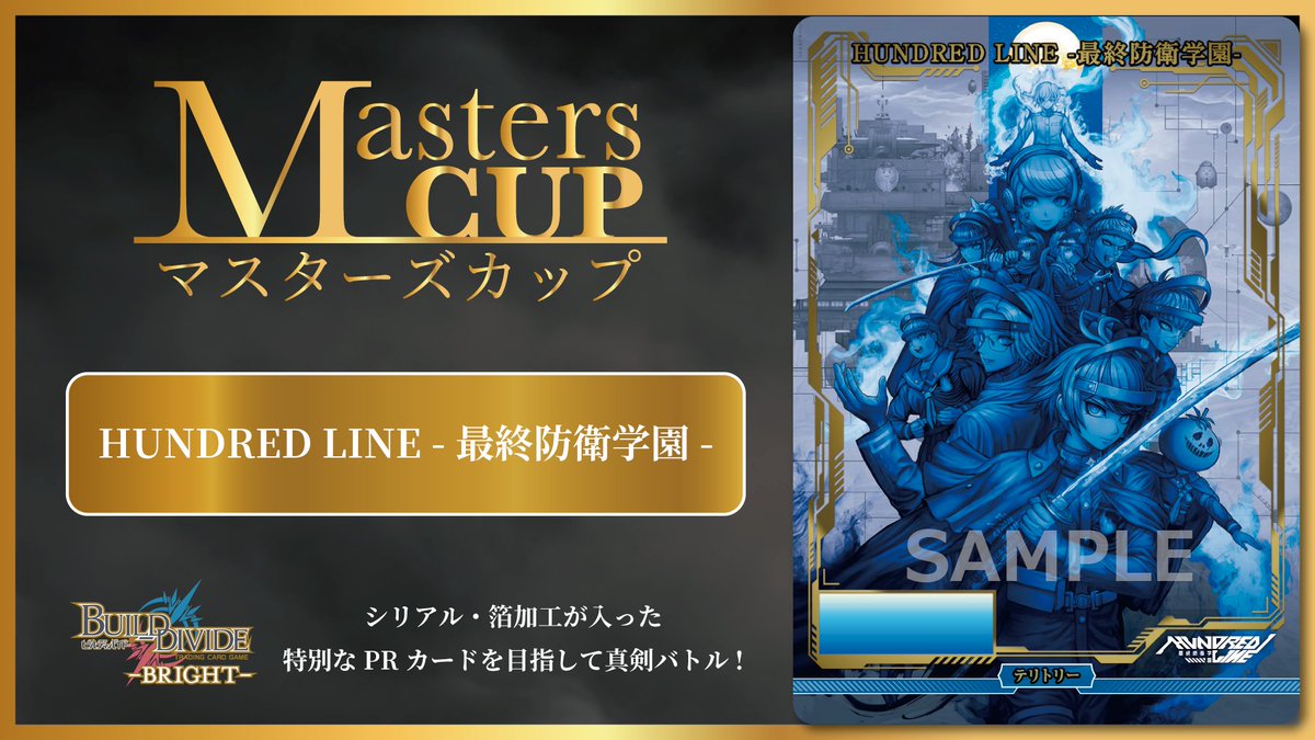 ⚔マスターズカップ⚔ イベントの詳細を解禁！ 優勝賞品は限定シリアル