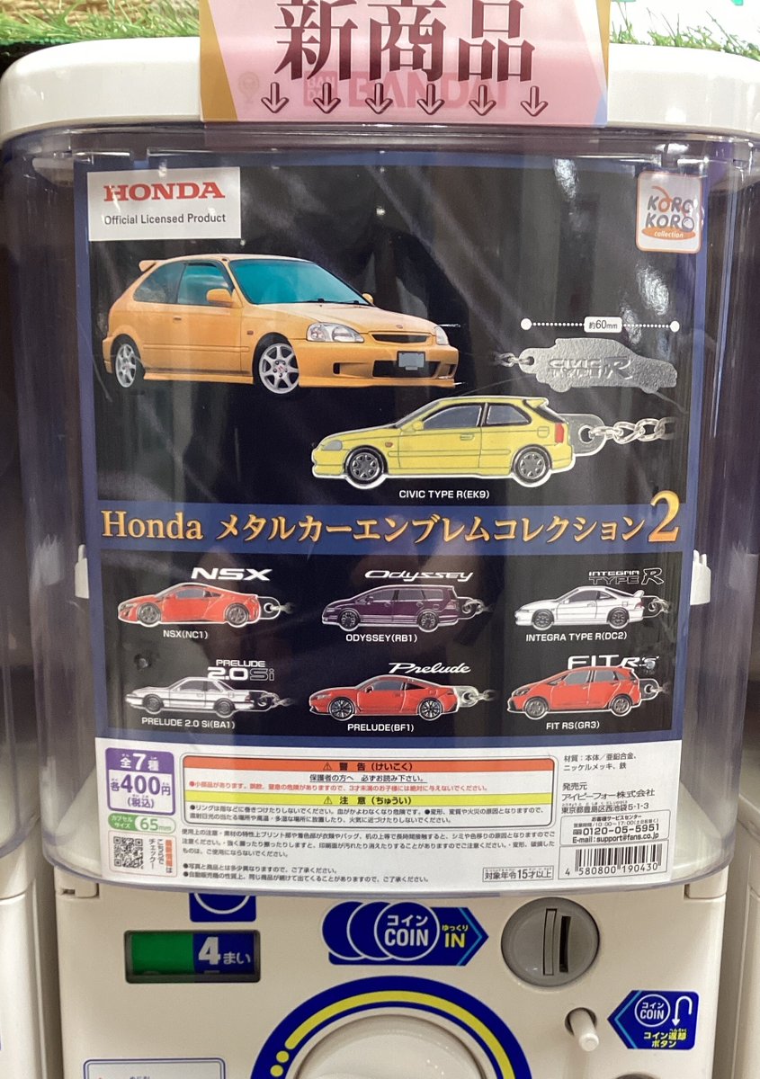 スーパーカーエンブレムコレクション ガシャココ #イオンモール北大路 入荷商品🚗 ◎#Honda メタルカー