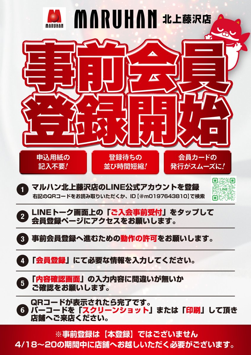会員募集 □スケジュールはポスター参照 □18日は居住地域限定 □事前