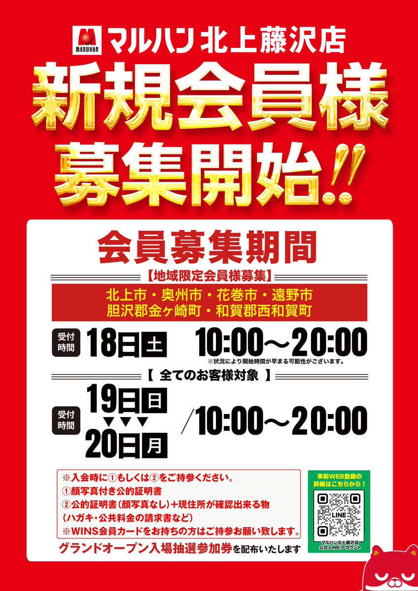 会員募集 □スケジュールはポスター参照 □18日は居住地域限定 □事前