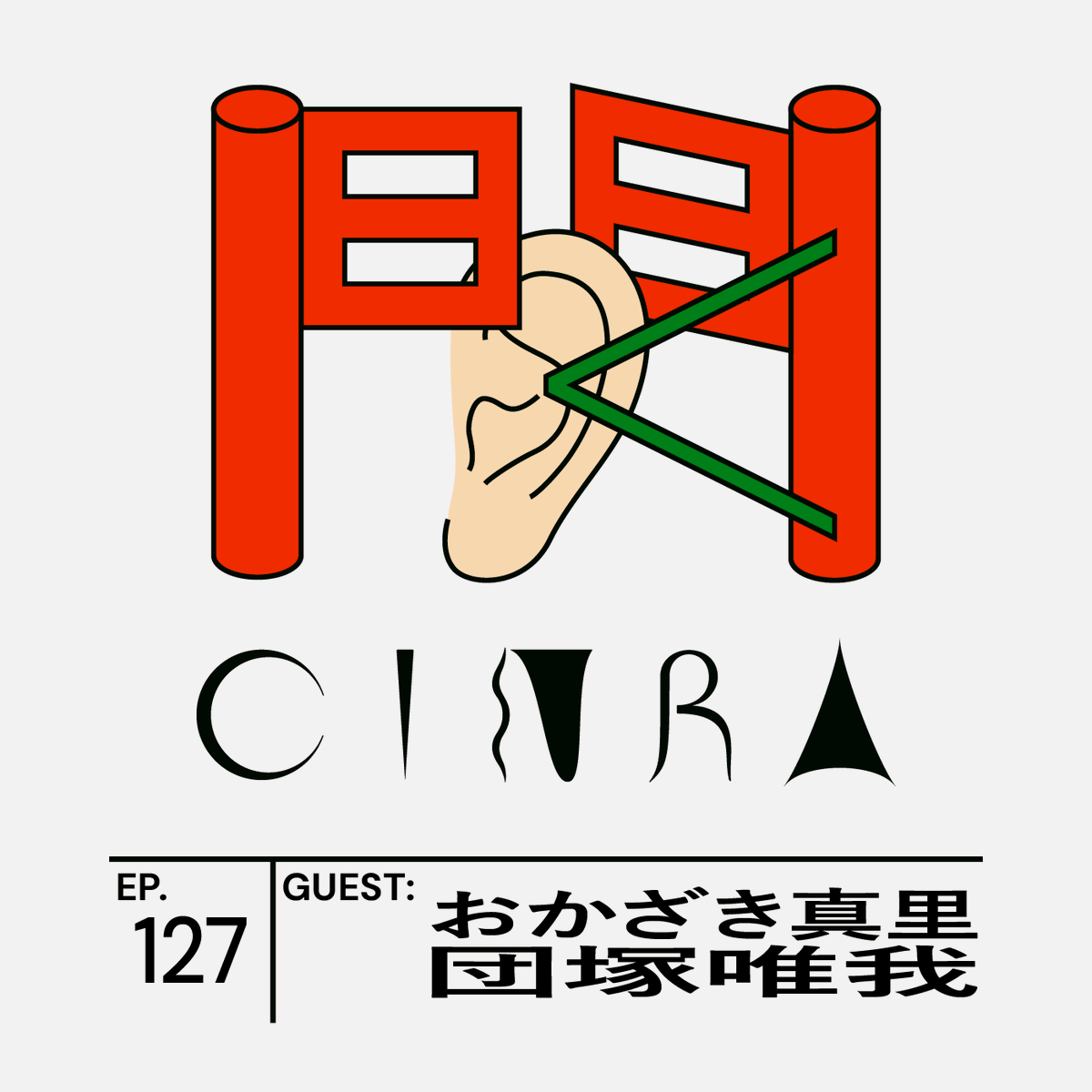 CINRANET's tweet photo. 『#聞くCINRA』ゲストはおかざき真里さん×団塚唯我さん
https://t.co/PCOZg9y9os

おかざきさんが2025年ベスト作品に選んだ『見はらし世代』や、お互いの創作について、たっぷりお聞きしました。
貴重なトークを前後編でお楽しみください。

@cafemari @Miharashi_Movie https://t.co/dUmU9aUDGv