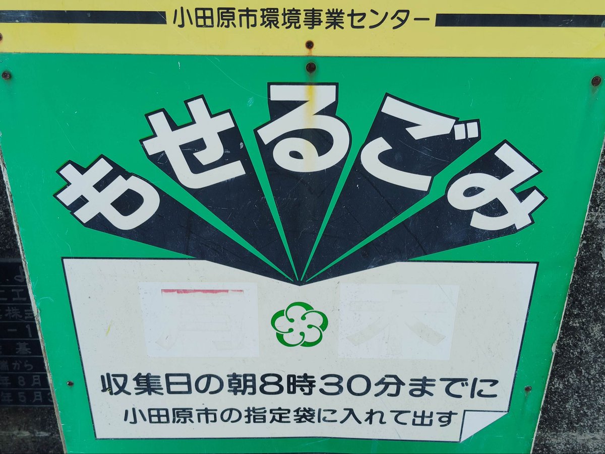 なんかいい看板bot tweet media