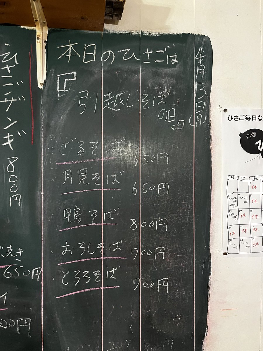 本日のひさごは引越しそばの日！
特別なカエシのタレを用意してます！