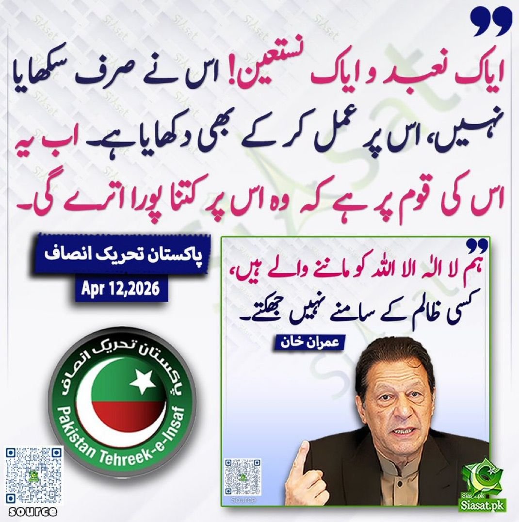 ہماری قوم آزاد ہی تب ہو گی جب وہ اپنے خوف پر قابو پا کر یزید اور اس کے حواریوں کے خلاف اٹھ کھڑی ہوگی-
#SaveImranKhansEyesight #امن_کا_علمبردار_عمران_خان