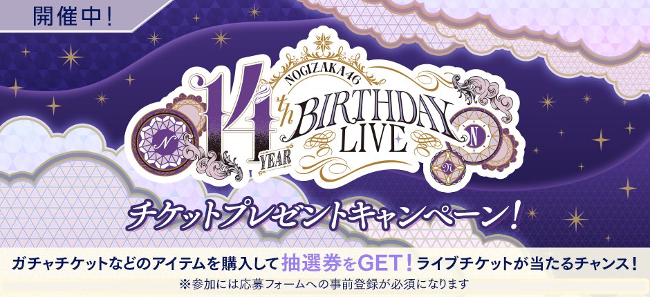 【公式】乃木坂的フラクタル｜乃木坂46［公式］プロデュースアプリ tweet media