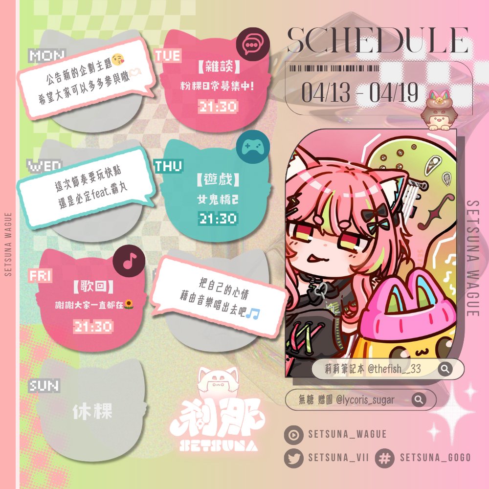 星際碗粿⚡️剎那 𝘚𝘌𝘛𝘚𝘜𝘕𝘈 ▸ ビビデバ ɴᴇᴡ ᴄᴏᴠᴇʀ🎧 tweet media