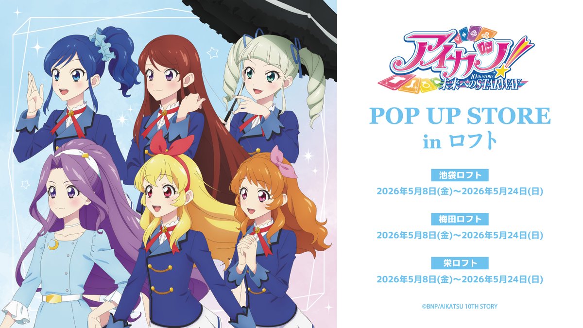 池袋ロフト tweet media