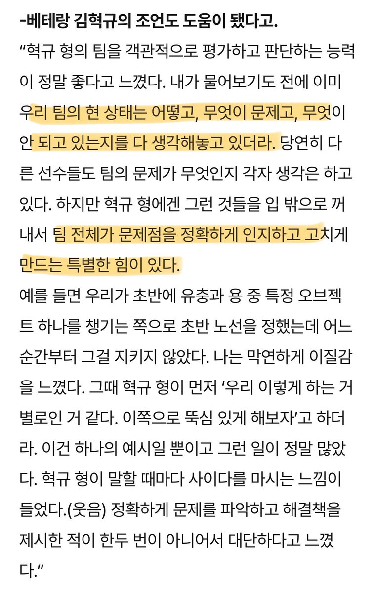 ktszcore's tweet photo. 대퍼팀 막내 김혁규가 형들에게 게임 내적인 것 뿐 아니라 리더십까지 배웠고 다시 kt에서 보성이에게까지 이어진 게 진짜 선순환 .. 이게 한팀인거야.....

(첫 장은 혁규 20 d알엑스, 둘째 장은 24시즌 보성이 인터뷰) https://t.co/9AyOBsMe7P