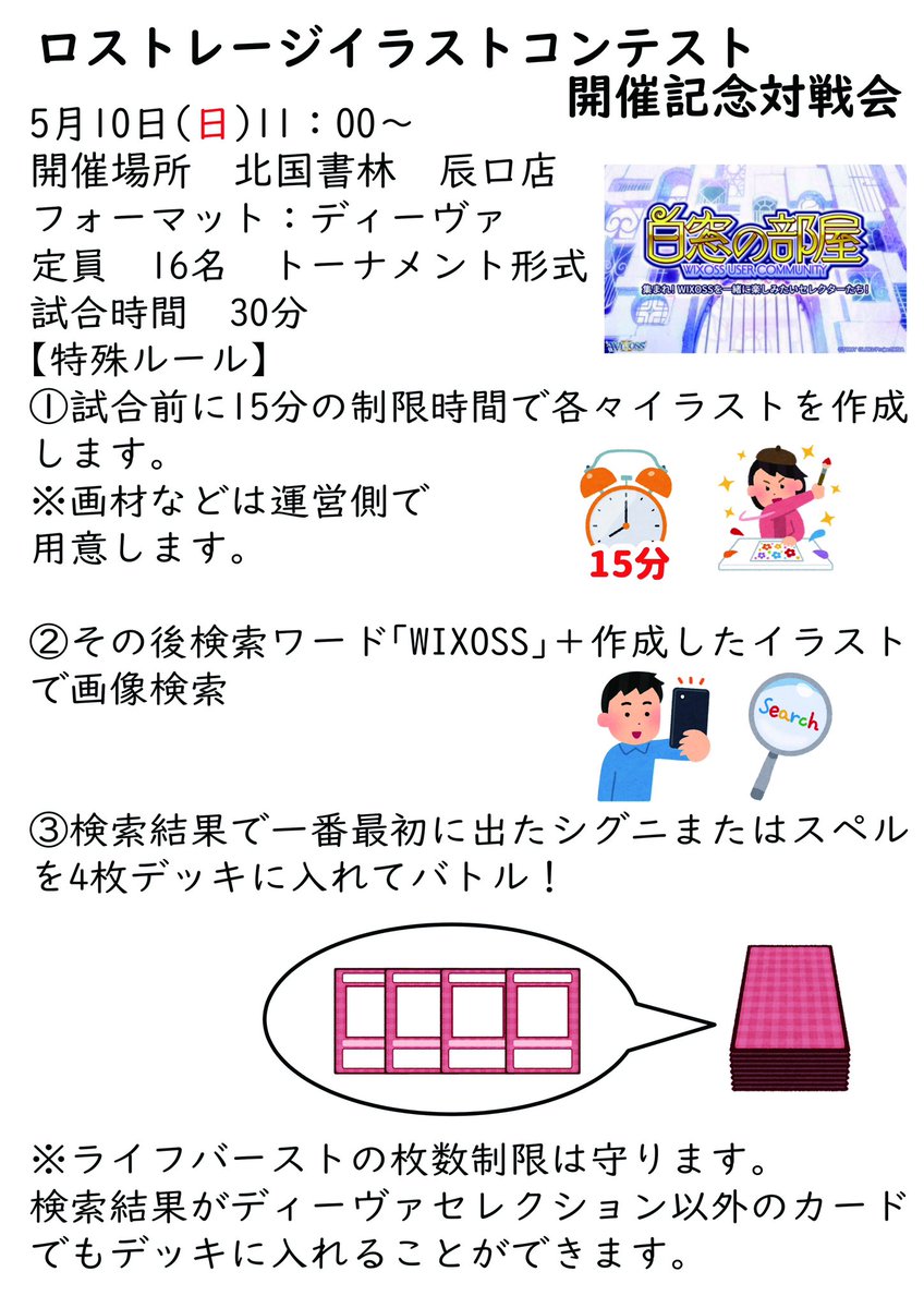 辰口WIXOSS交流会 tweet media