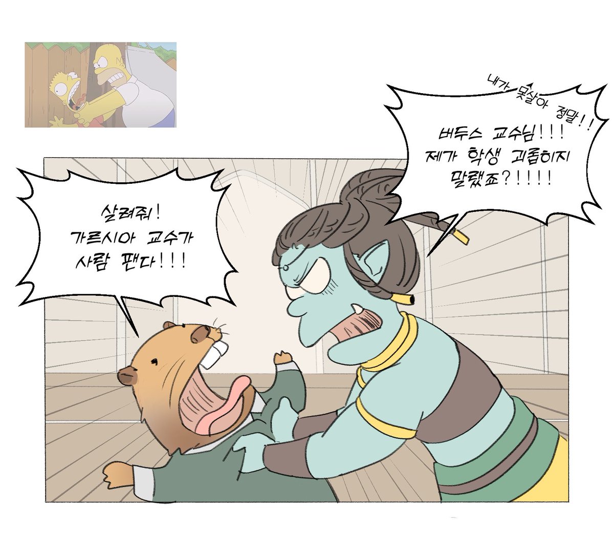 가르시아 교수님이 비버 잡도리 할때마다 심슨 짤이 오퍼시티 80정도로 지나감
