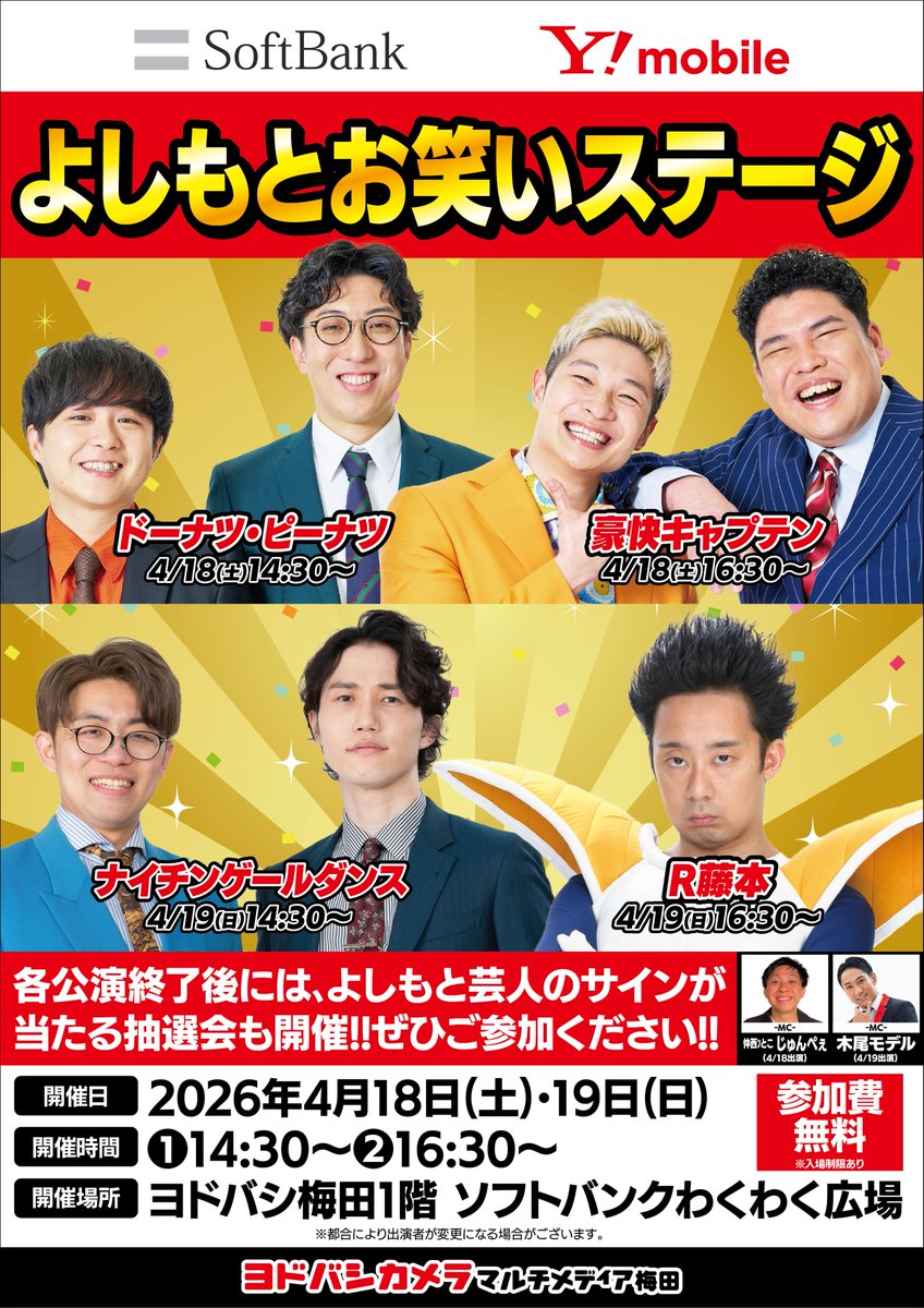 よしもとお笑いステージ🤣】 大好評のソフトバンクよしもとお笑い