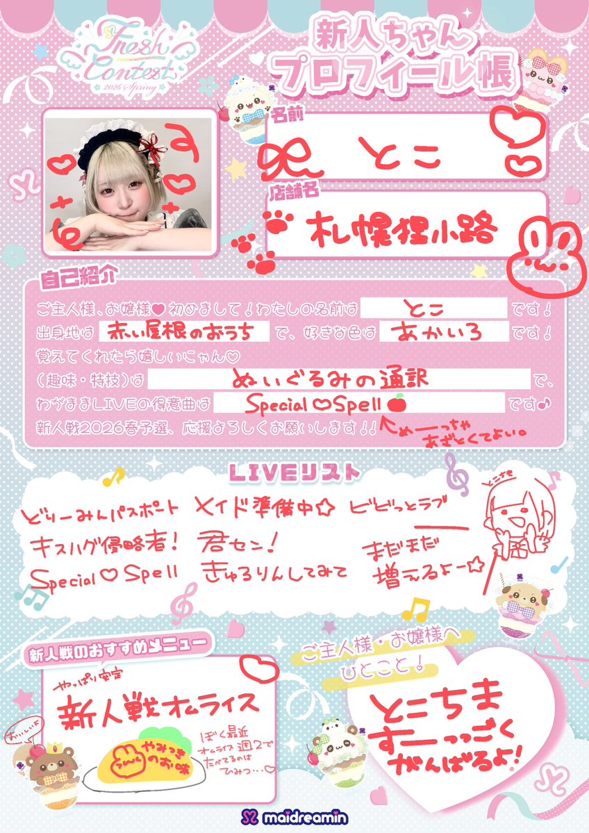 秋葉原発 メイドカフェ めいどりーみん tweet media