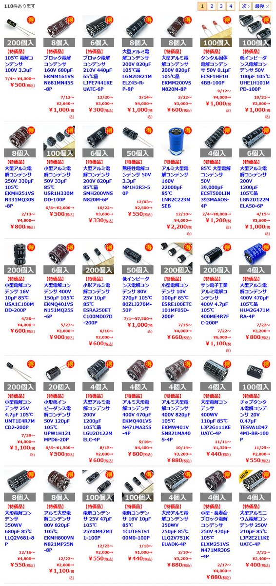 共立エレショップ tweet media