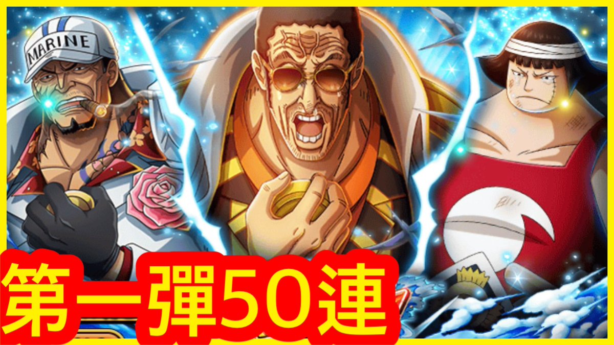 Kitcheng1010Kit's tweet photo. 【「トレジャースゴフェス」黃猿】第一彈50連 

https://t.co/TDIVCchrRo

#トレクル #ワンピース #OPTC #onepiece https://t.co/Yta5wUt9Md