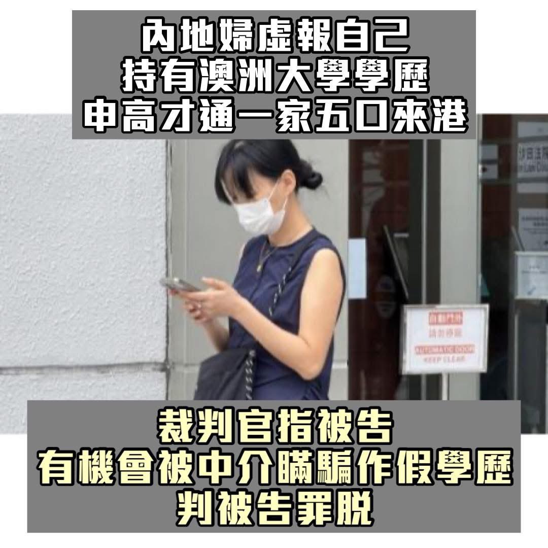 前兩日嗰單淨係判罰錢已經離譜，呢個直程脫罪添！
就算中介隱瞞，但講到底申請嗰個係佢，過一陣佢就一定知道啲￼學歷資料係假啦。

阿黃官不如你去大陸做官，相信好適合你，更能讓你一展所長。造成一個造假大國靠你啊！