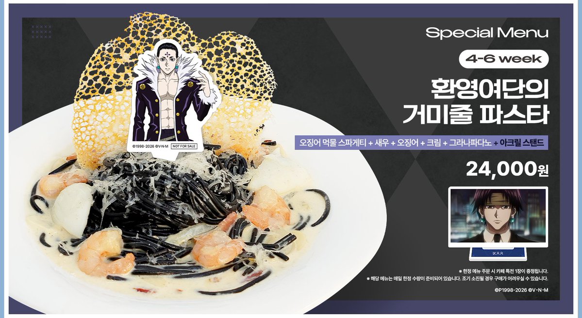 ANIPLUS_SHOP's tweet photo. 💥【 #헌터x헌터 X 애니플러스 】 콜라보 카페 4~6주차 한정 메뉴 안내

🔔개최기간
3월 26일(목) ~ 5월 10(일)

[🥗4~6주차 한정 메뉴 (4/16(목)~5/10(일)]
- 환영여단의 거미줄 파스타
*한정 메뉴 특전으로 ‘아크릴 스탠드 1종’을 증정합니다!

[💌4~6주차 카페 메뉴 특전]
원형 코스터 9종 입니다!
*카페 메뉴 특전은 메뉴 주문 시, 9종 중 랜덤으로 1종 증정

#헌터x헌터 #애니플러스 #ANIPLUS #hunterxhunter #곤 #키르아 #크라피카 #레오리오 #히소카