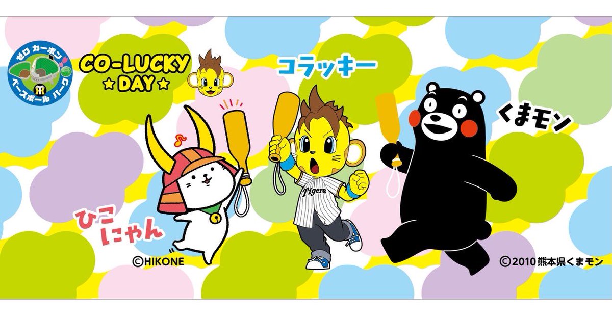 【阪神】ゼロカーボンベースボールパーク tweet media