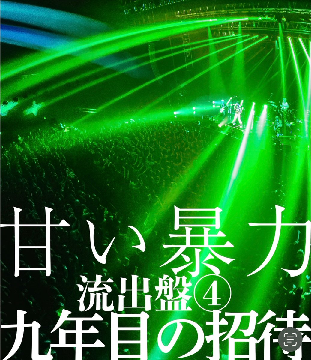 甘い暴力 tweet media