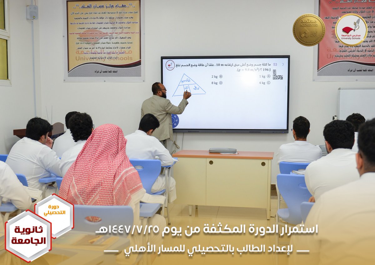 ثانوية مدارس الجامعة ( بنين ) tweet media