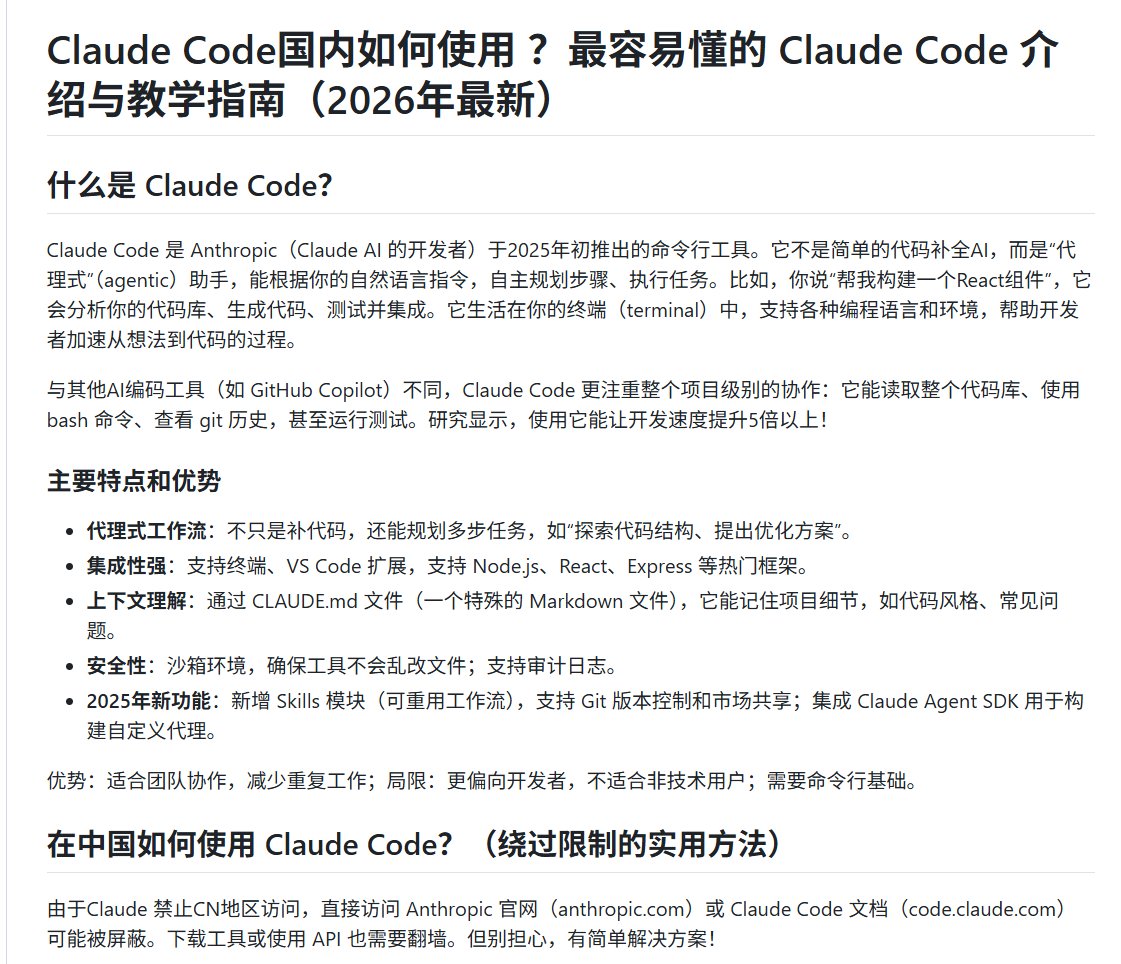 NFTCPS's tweet image. Claude Code 在国内怎么用？

这个问题每天都有人问。现在有一份最全的中文指南，从安装到配置到实战，全部讲清楚了。

Claude Code 是什么：

不是代码补全工具，是代理式 AI 编程助手。你用自然语言下指令，它自己规划步骤、读代码库、写代码、跑测试、提交 Git，全流程自动化。研究显示开发速度提升