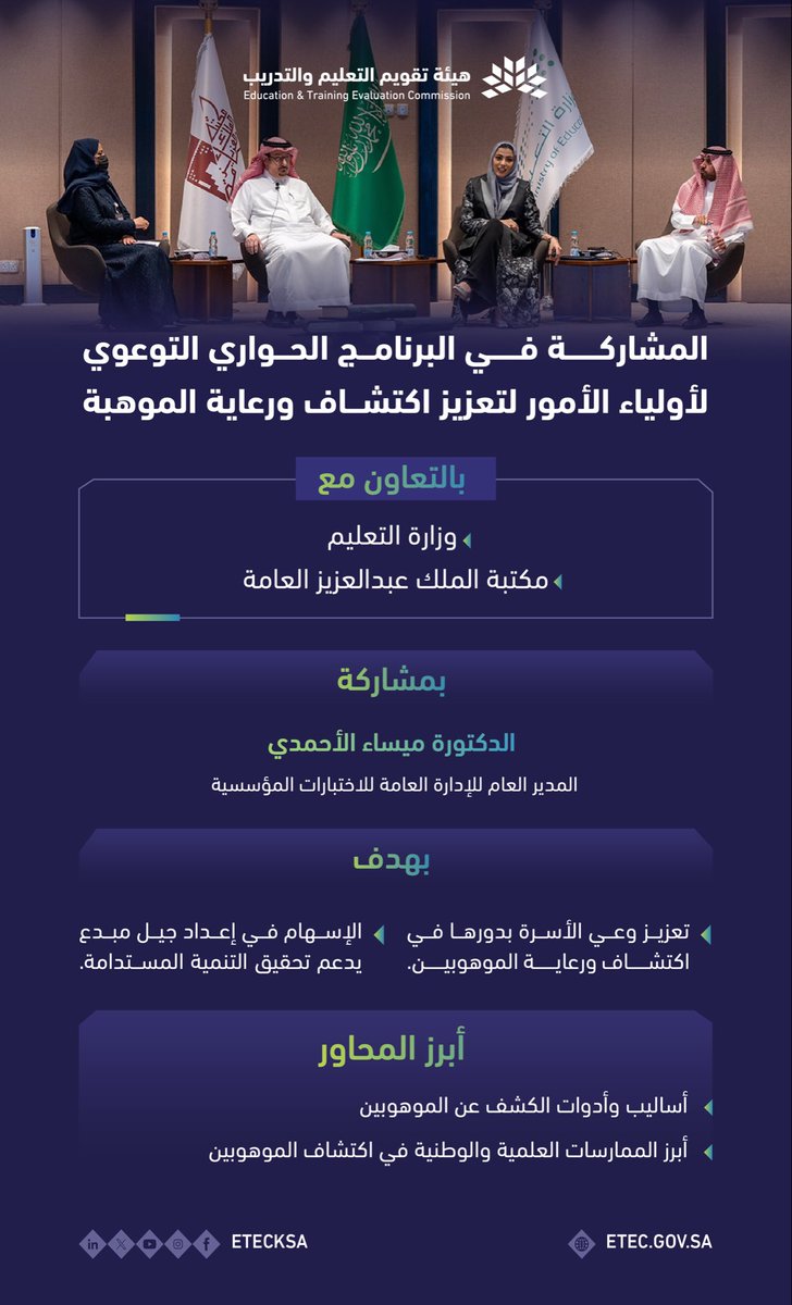 هيئة تقويم التعليم والتدريب tweet media