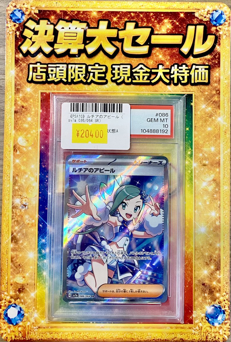 相場最安値‼️ルチアのアピール SR SV7a PSA10 【公式通販】