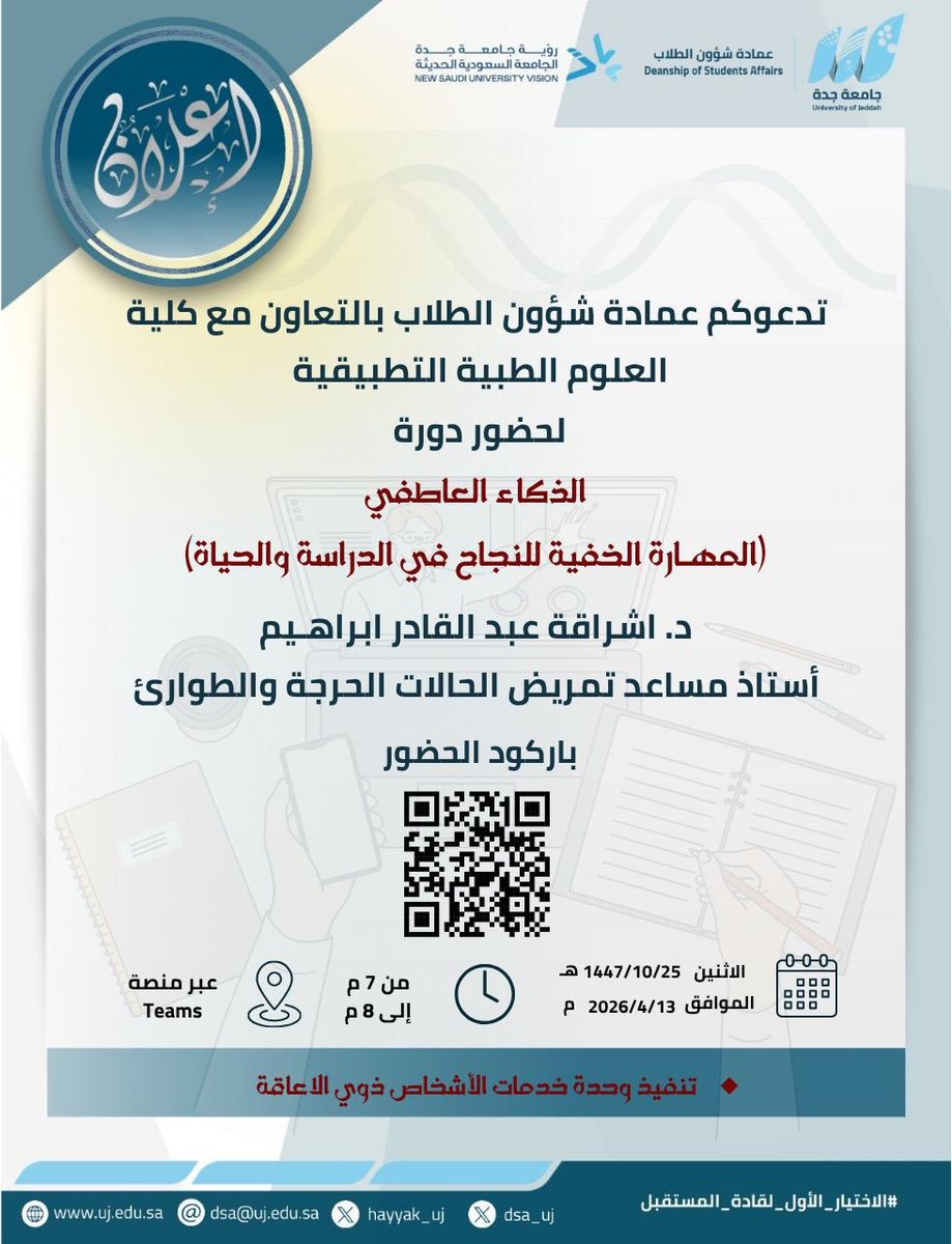 KAU | UJ دورات tweet media