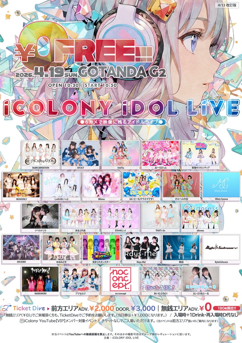 iCOLONY iDOL LiVE｜ツイキャスプレミア2026年プラチナアワード受賞!! tweet media