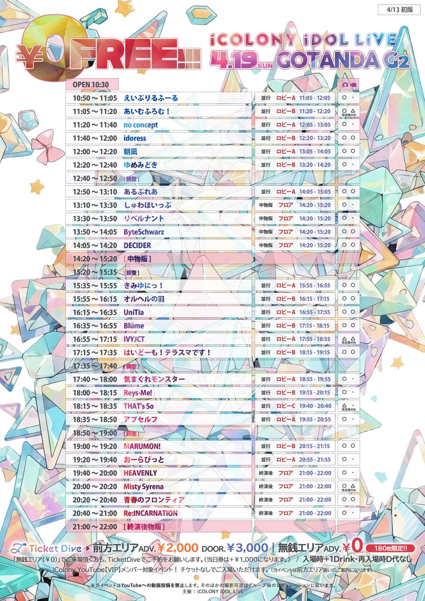 iCOLONY iDOL LiVE｜ツイキャスプレミア2026年プラチナアワード受賞!! tweet media