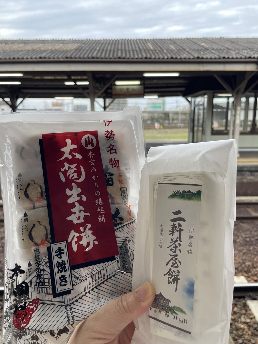 今日のお土産